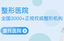整形醫院